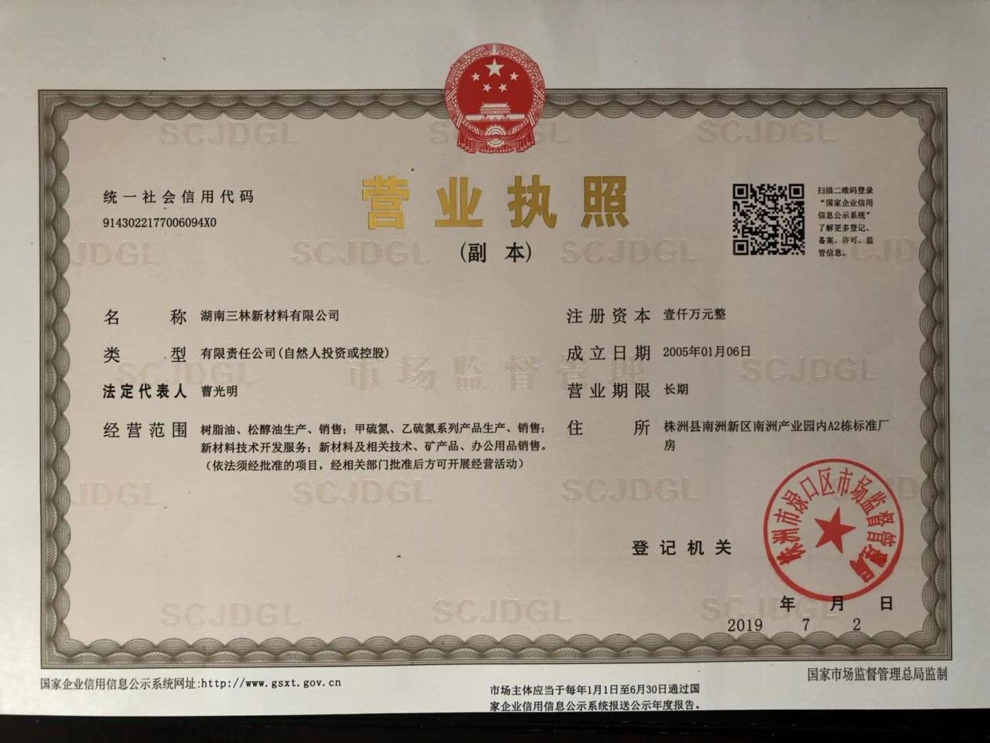 湖南三林新材料有限公司,浮選劑,起泡劑,松醇油,三林新材料 湖南三林新材料有限公司,浮選劑,起泡劑,松醇油,三林新材料