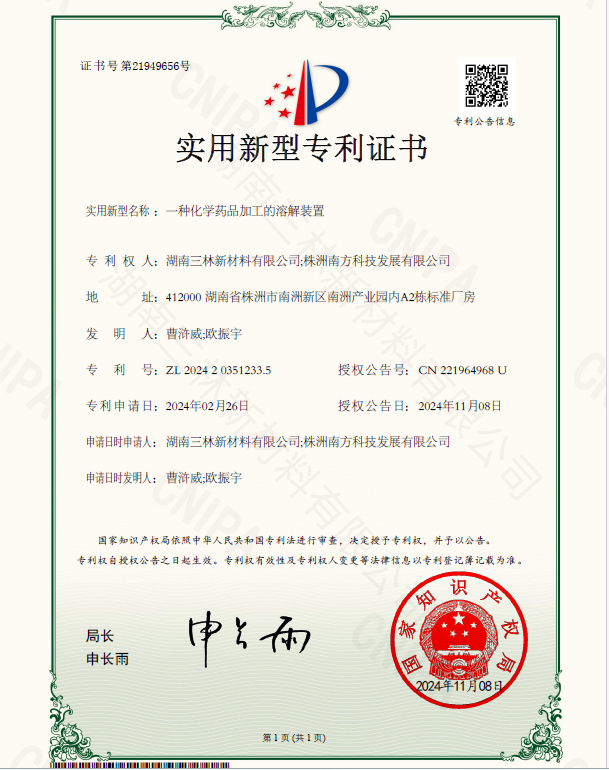 湖南三林新材料有限公司,浮選劑,起泡劑,松醇油